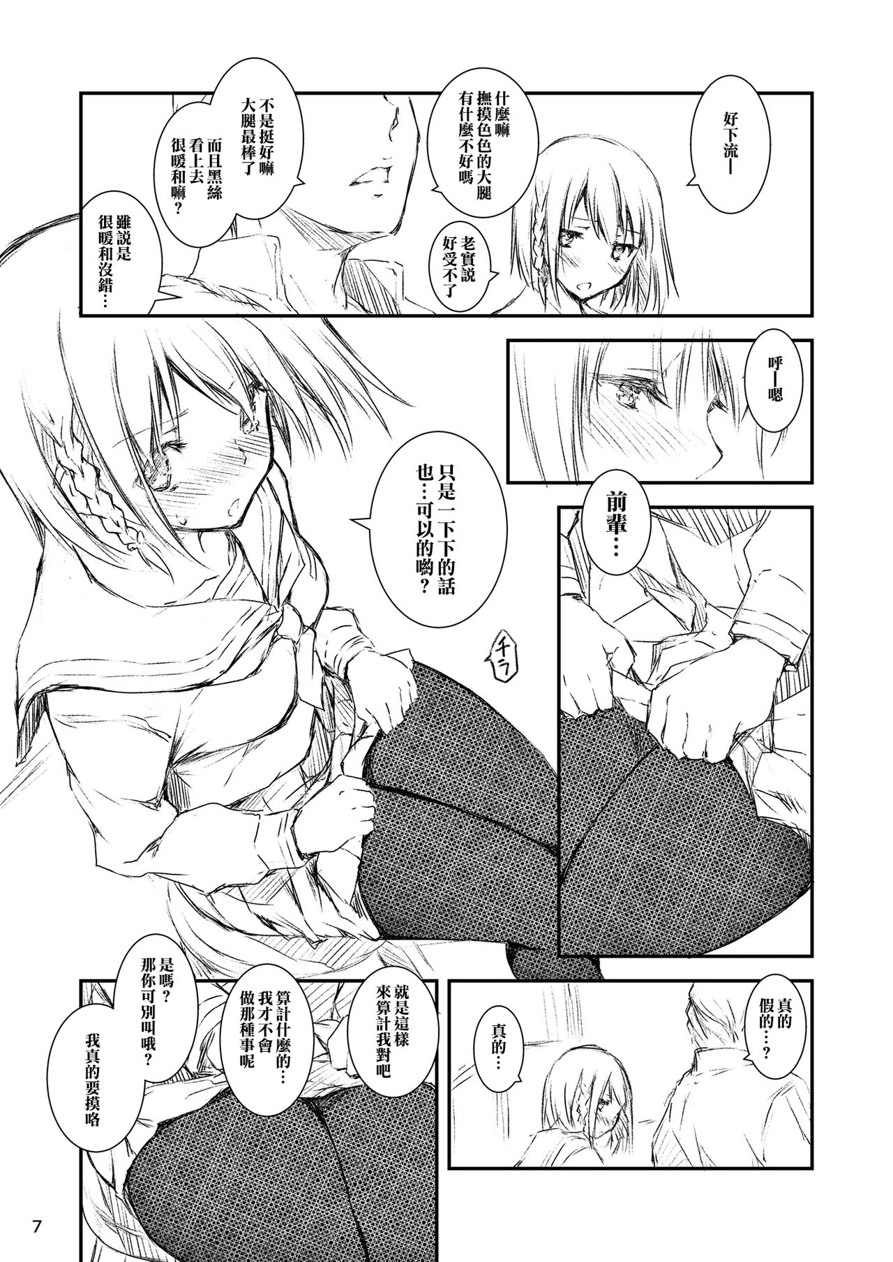 Houkago Tectonics page 6 full