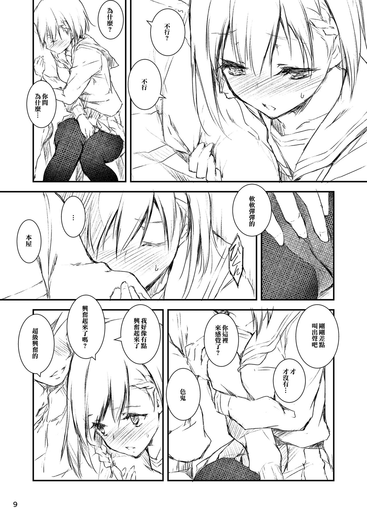 Houkago Tectonics page 8 full