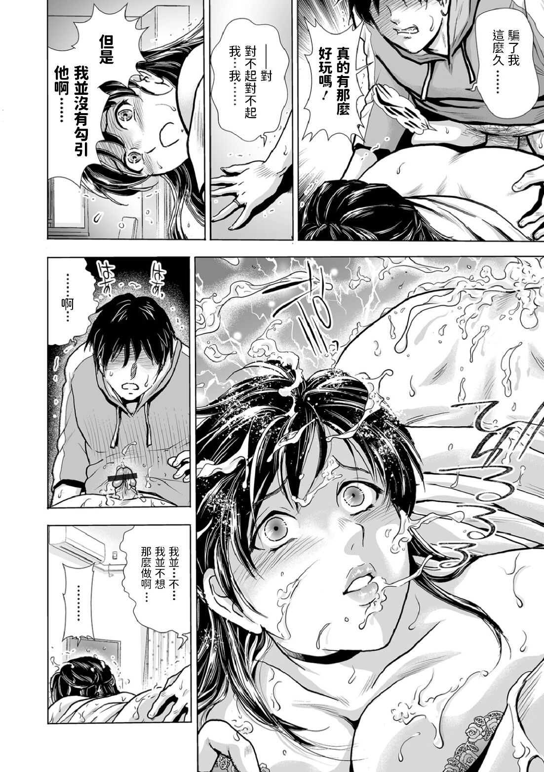 Reizoku no Katekyo ~Hitozuma Katei Kyoushi~ page 8 full