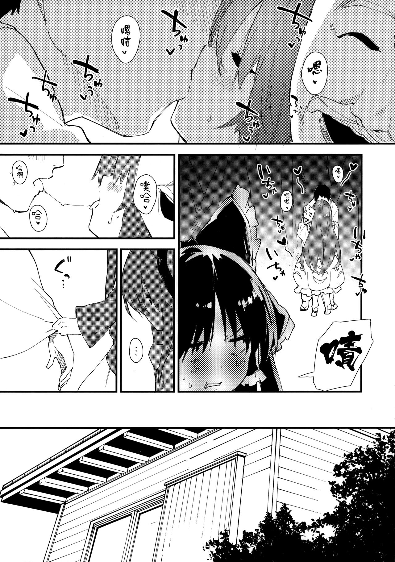 Kokoro-chan to Sukebe Suru Hon page 9 full