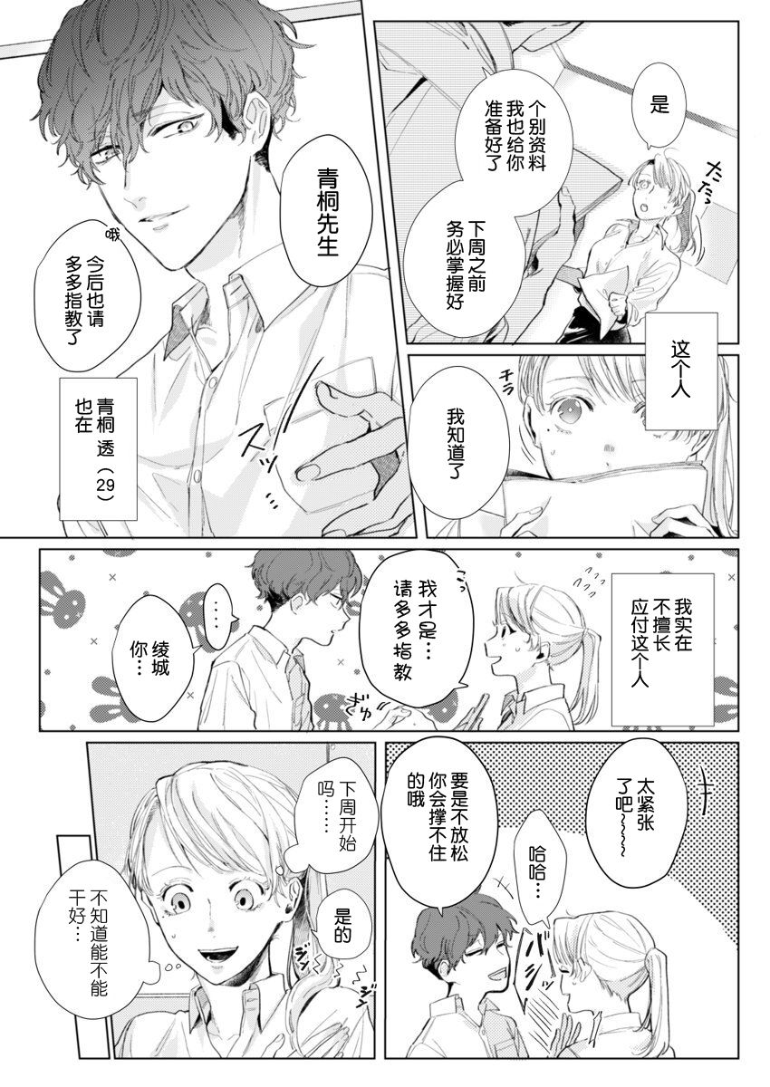 26 Sai shojo, Chara Danjoushi ni Dakaremashita 1st page 5 full