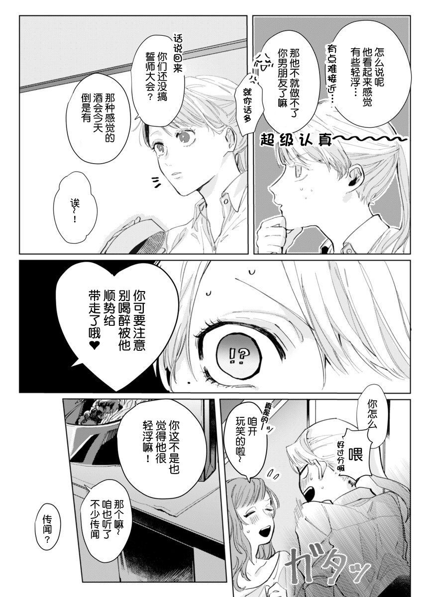 26 Sai shojo, Chara Danjoushi ni Dakaremashita 1st page 7 full