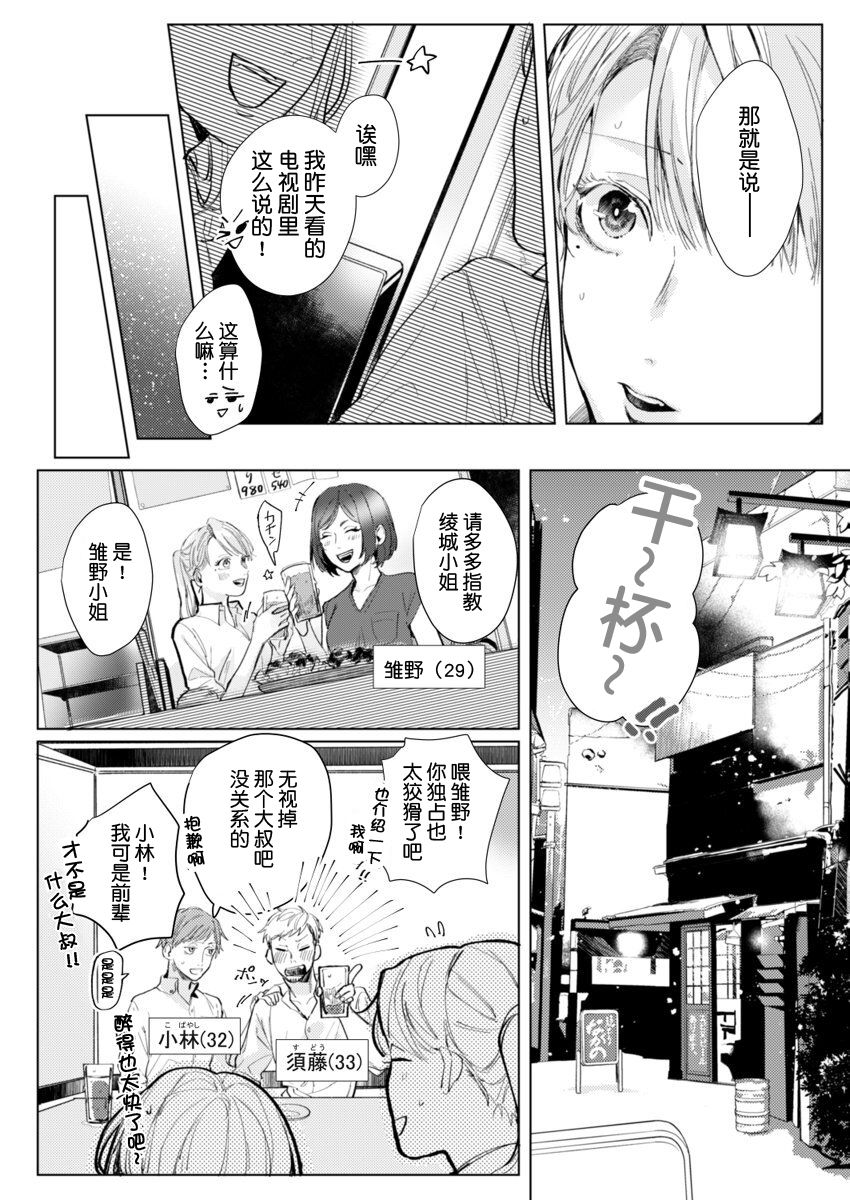 26 Sai shojo, Chara Danjoushi ni Dakaremashita 1st page 9 full