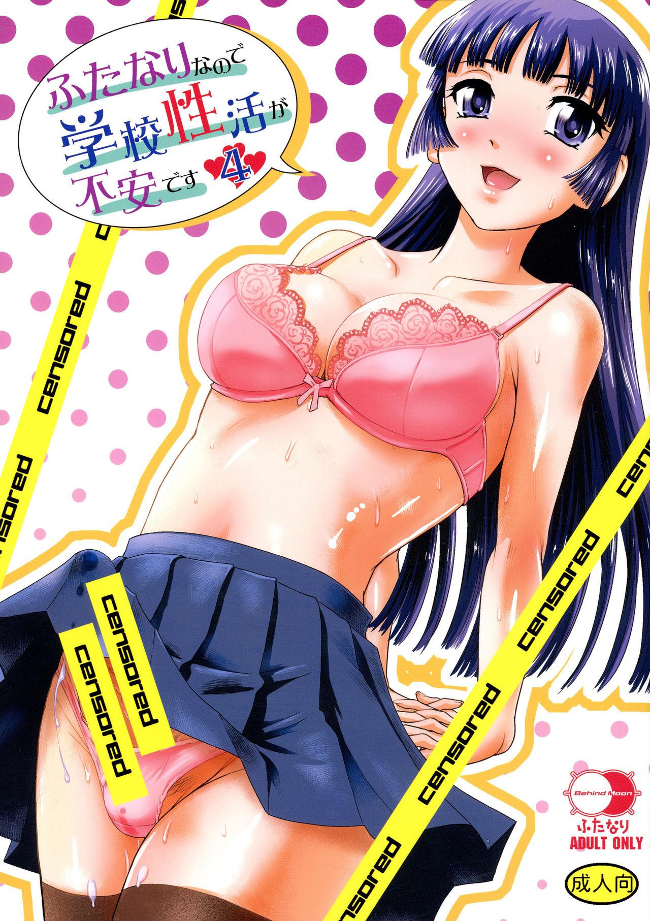 Futanari nanode Gakkou Seikatsu ga Fuan desu 4 page 2 full