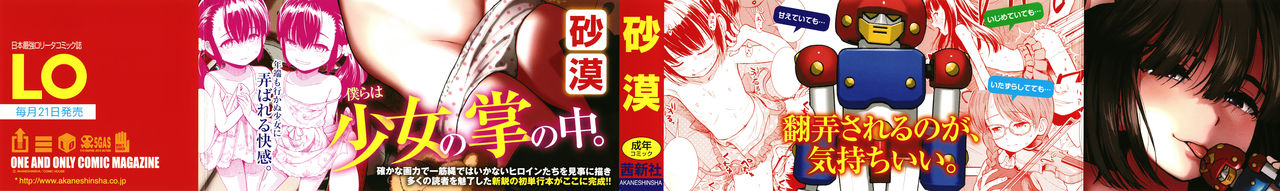 Onnanoko no Omocha page 3 full