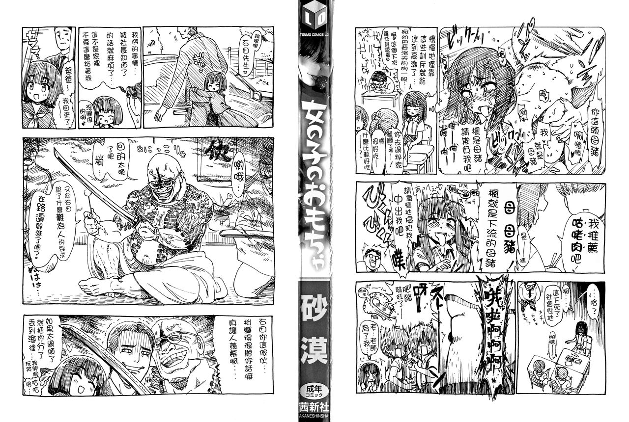 Onnanoko no Omocha page 4 full