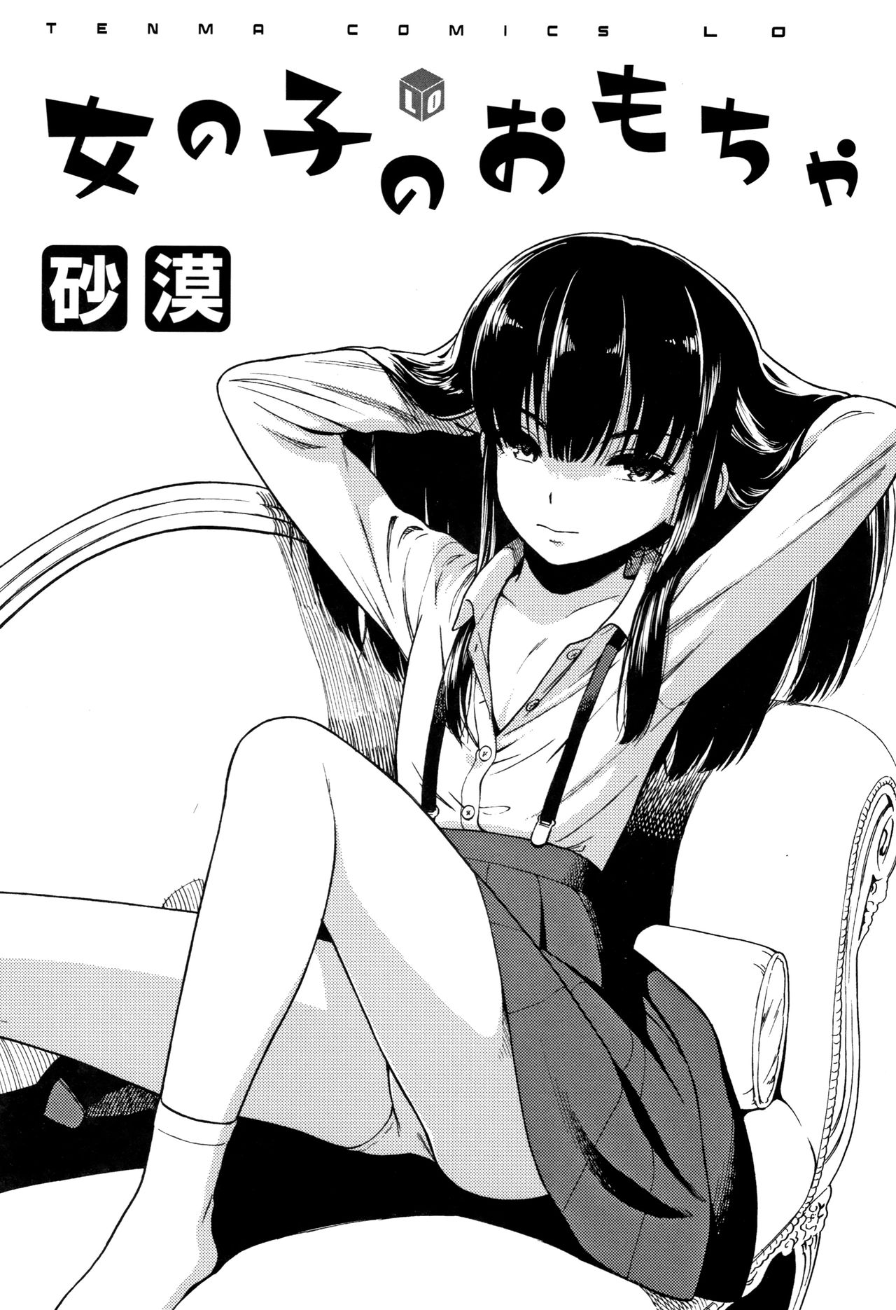 Onnanoko no Omocha page 5 full