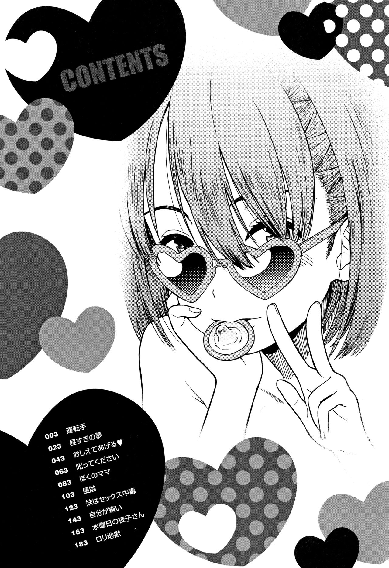 Onnanoko no Omocha page 6 full