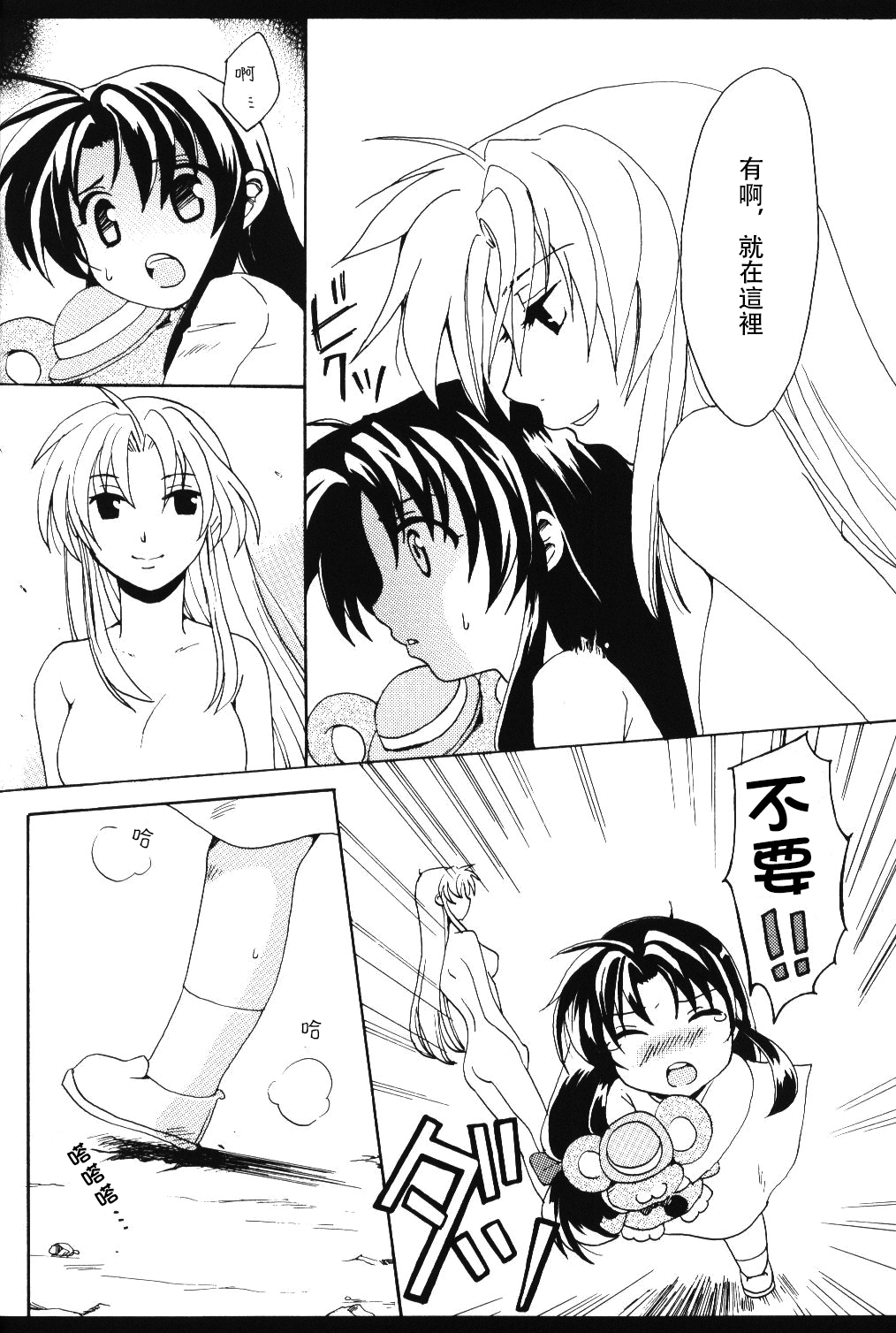 Misomeru Futari page 5 full