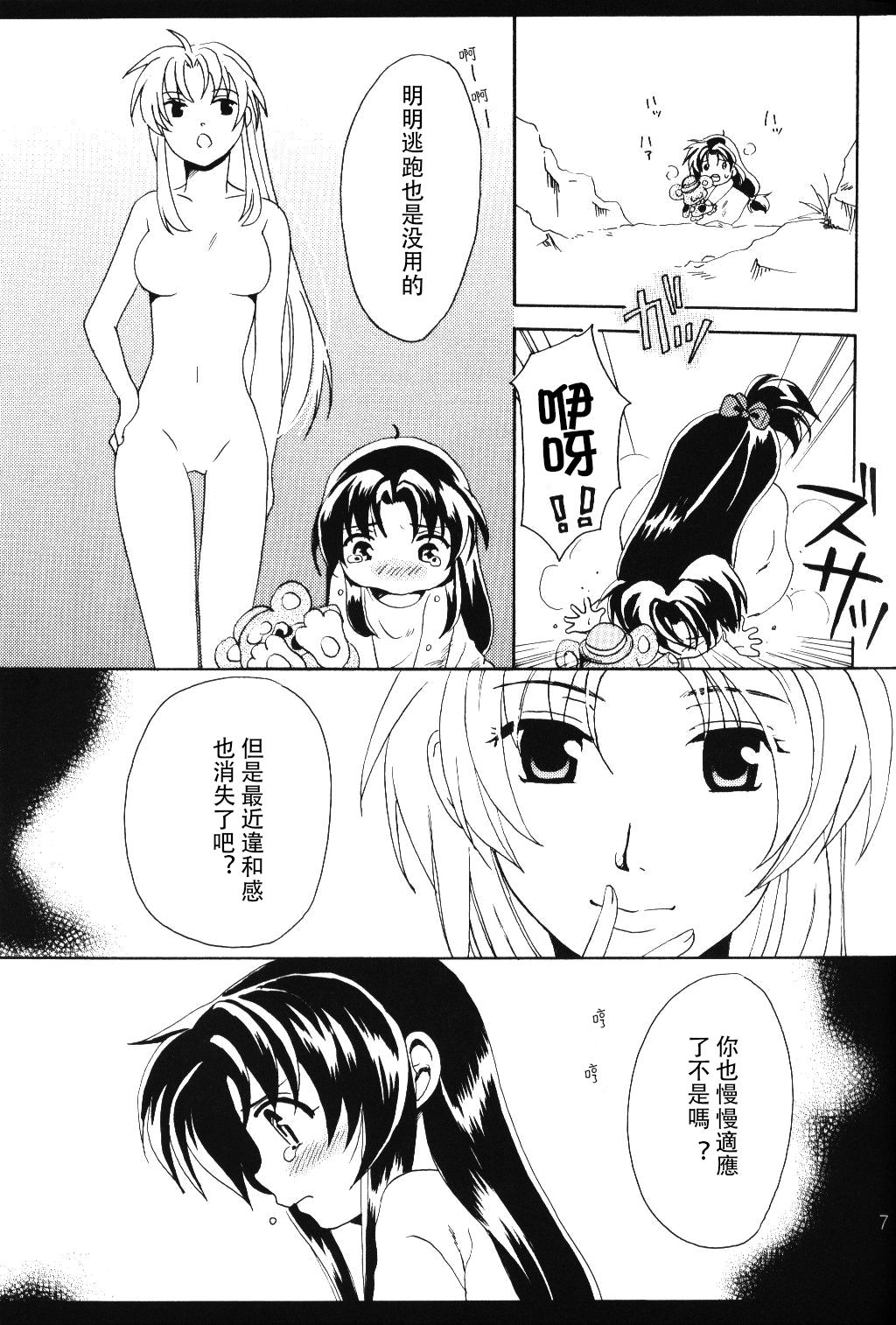 Misomeru Futari page 6 full