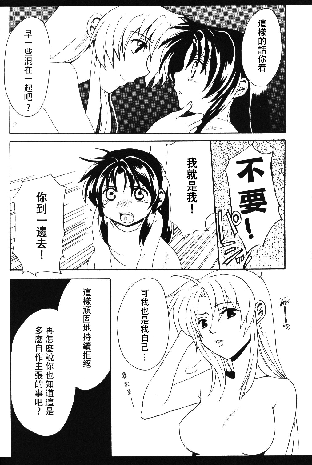 Misomeru Futari page 7 full