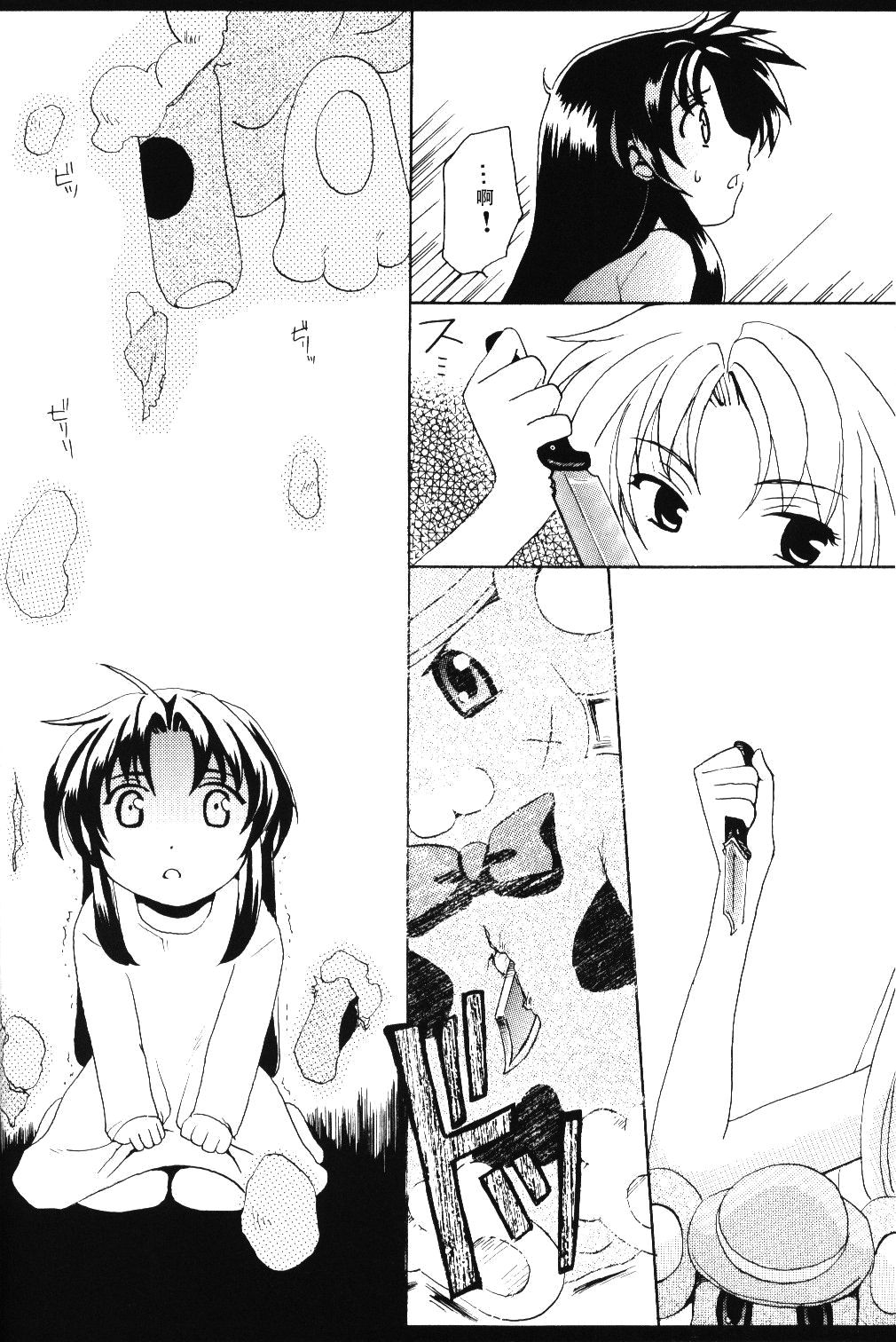 Misomeru Futari page 9 full