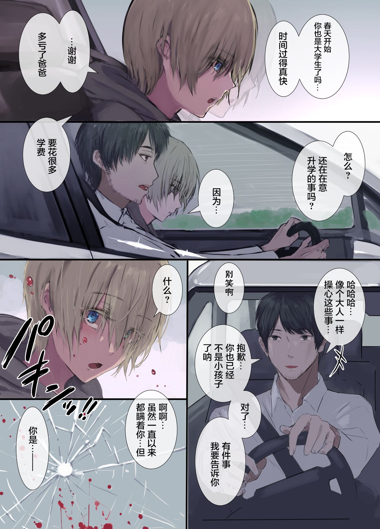 Gokuama -Yonpakugan No Maid San- page 3 full