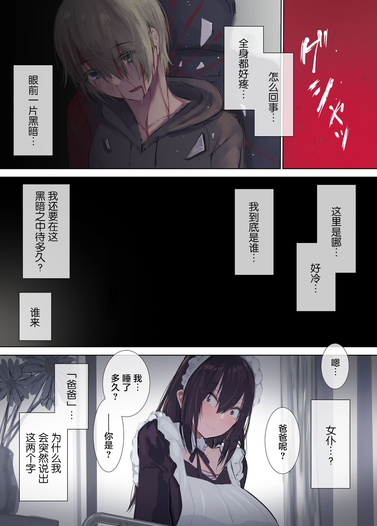 Gokuama -Yonpakugan No Maid San- page 4 full