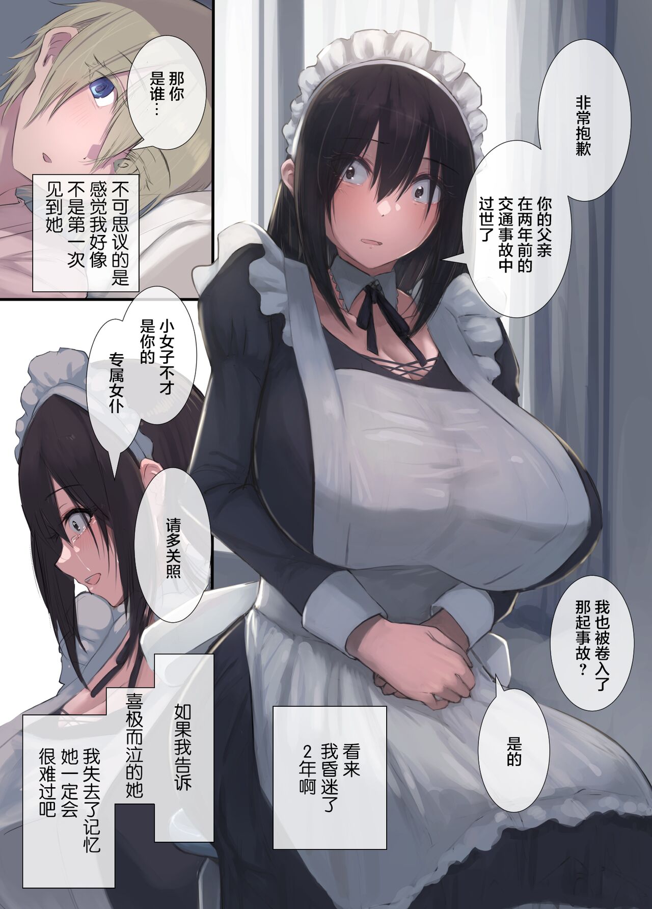 Gokuama -Yonpakugan No Maid San- page 5 full
