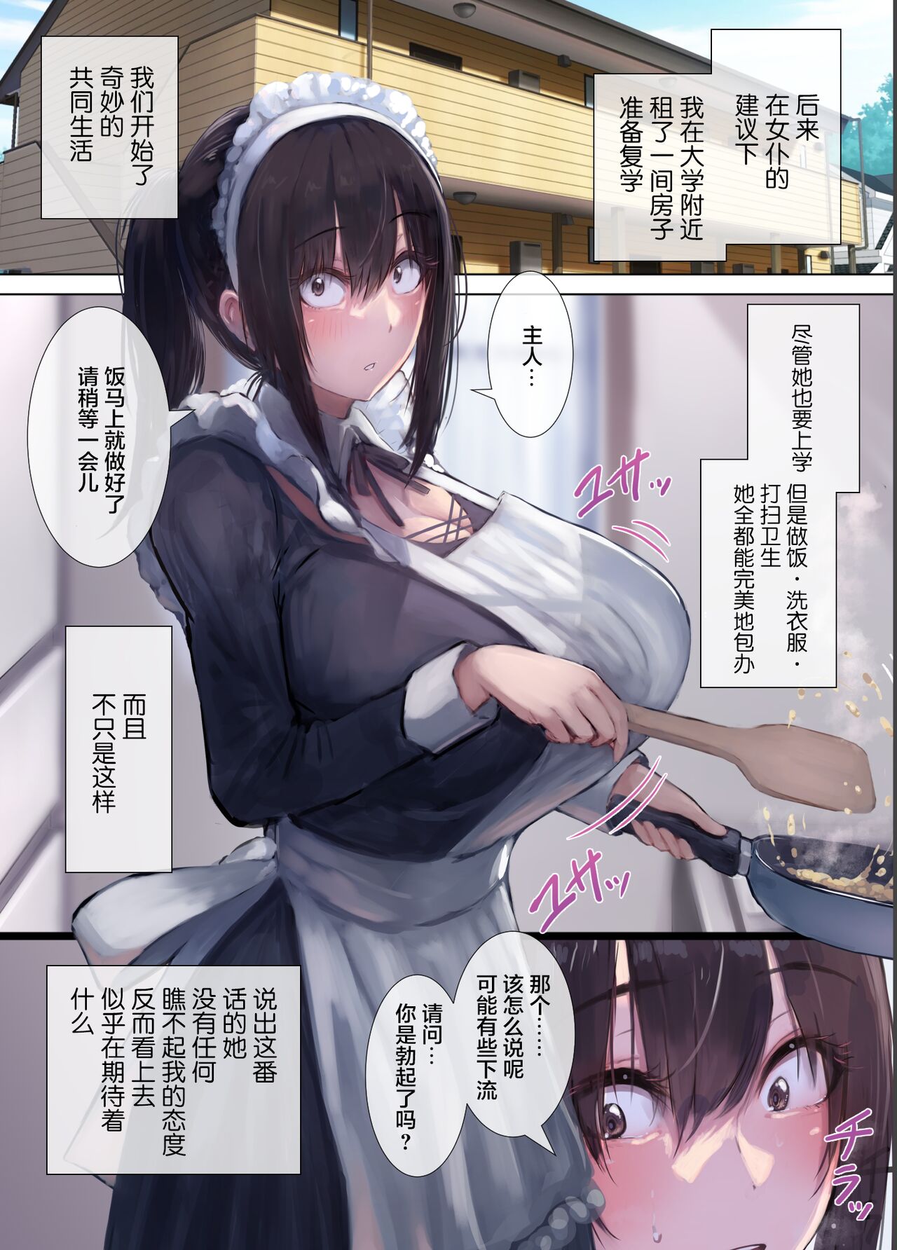 Gokuama -Yonpakugan No Maid San- page 6 full