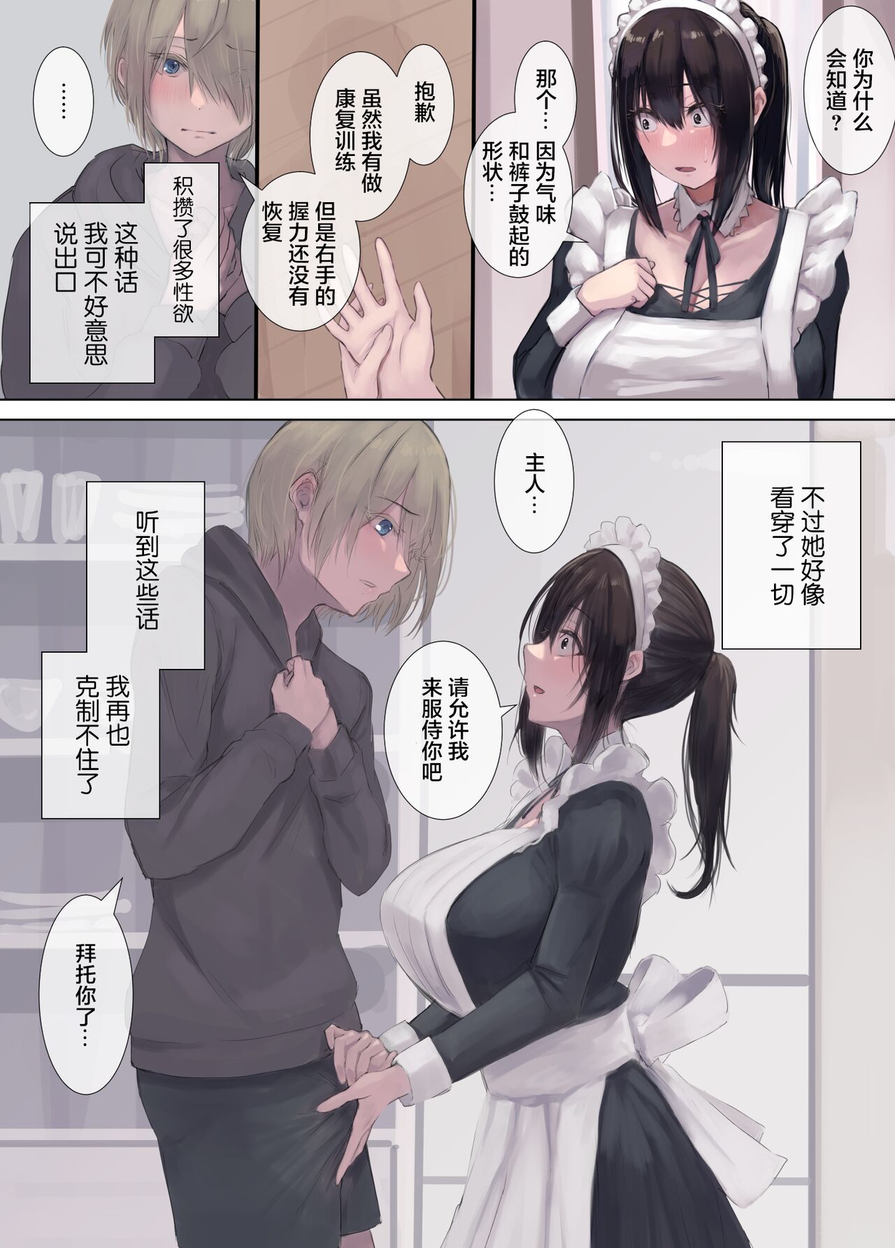 Gokuama -Yonpakugan No Maid San- page 7 full