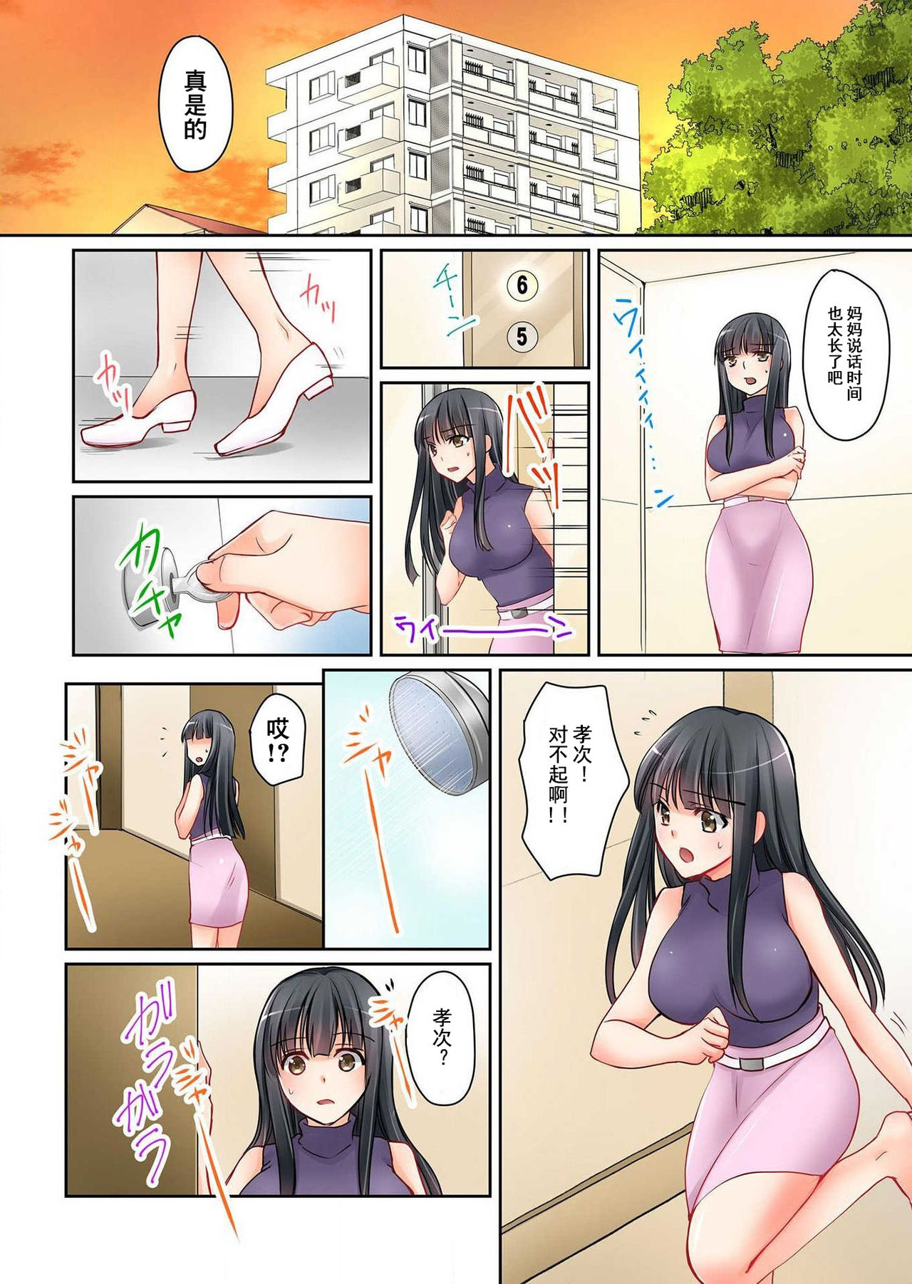 Kanojo no Imouto Ch. 2 page 10 full