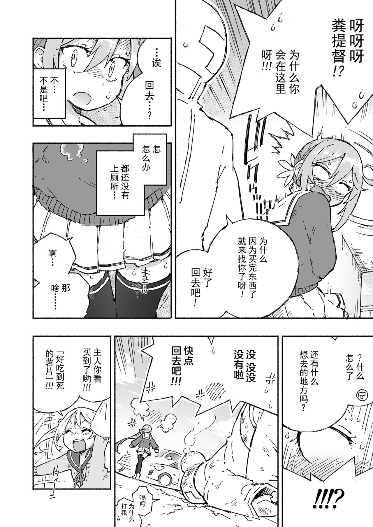 Akebono Dam wa Hanachitai! page 10 full