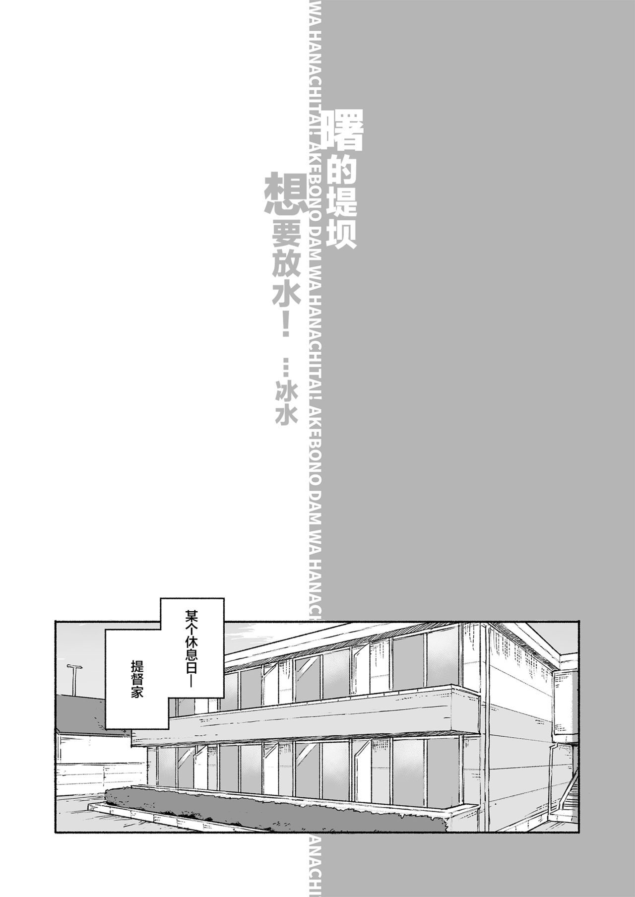 Akebono Dam wa Hanachitai! page 3 full