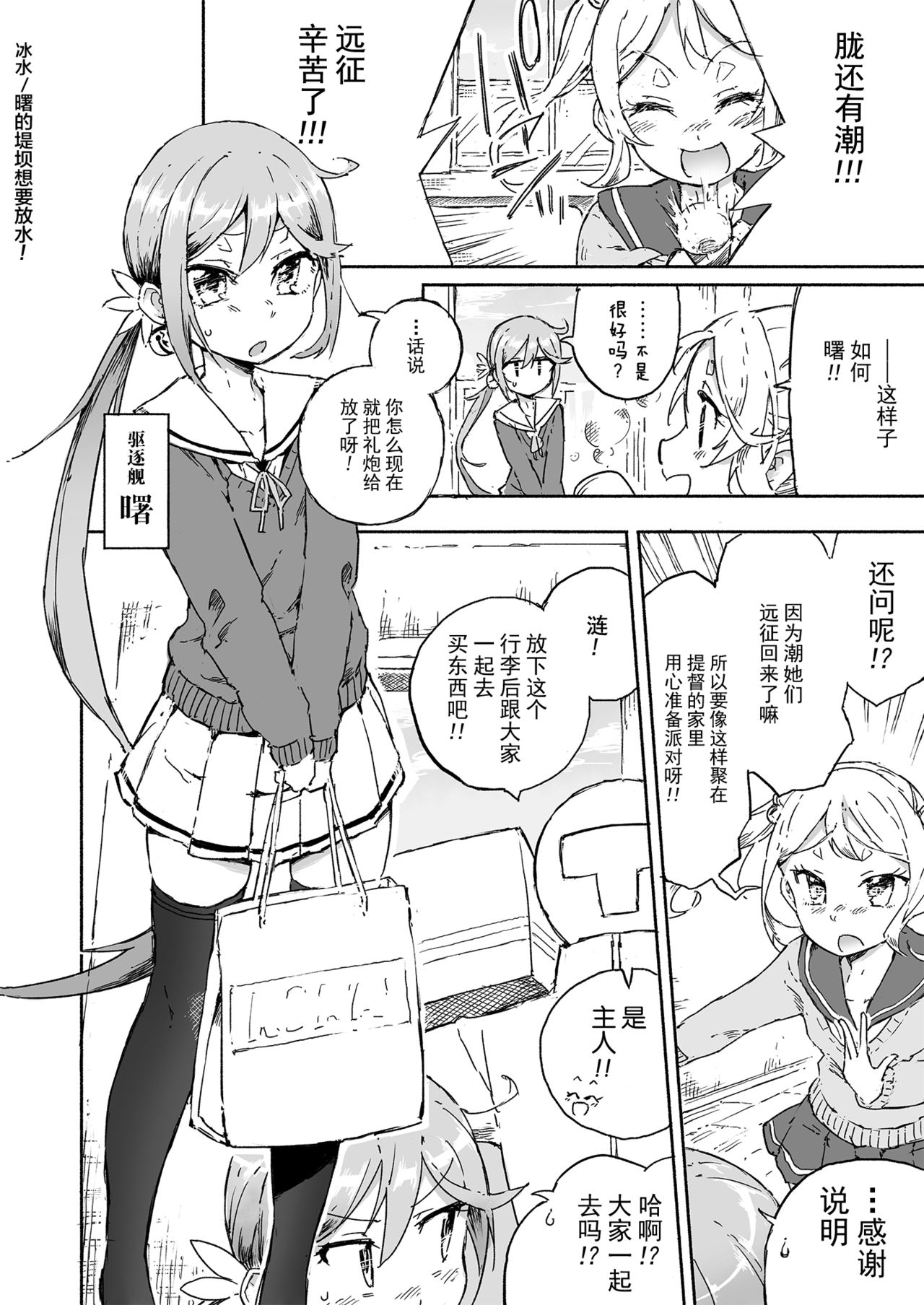 Akebono Dam wa Hanachitai! page 4 full