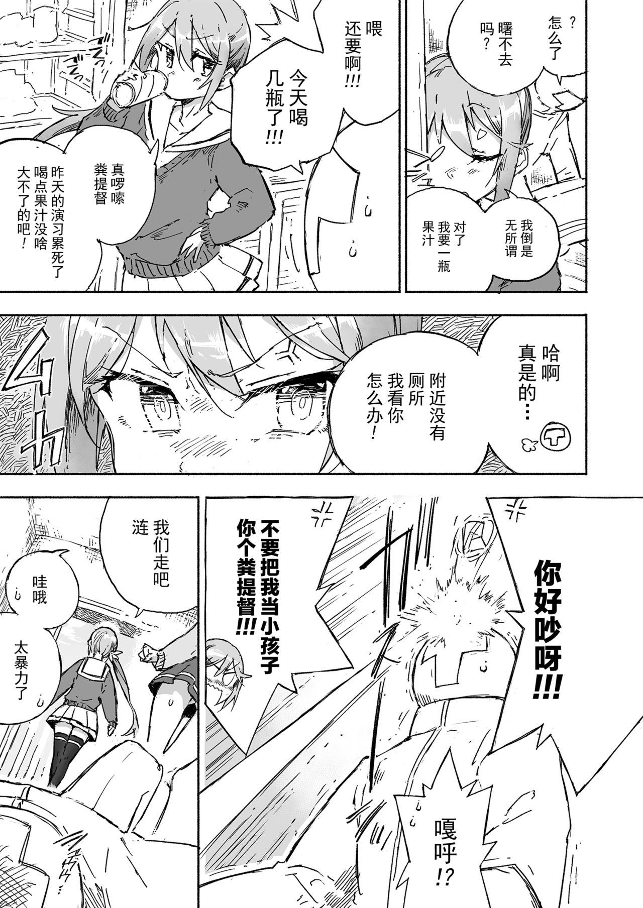 Akebono Dam wa Hanachitai! page 5 full