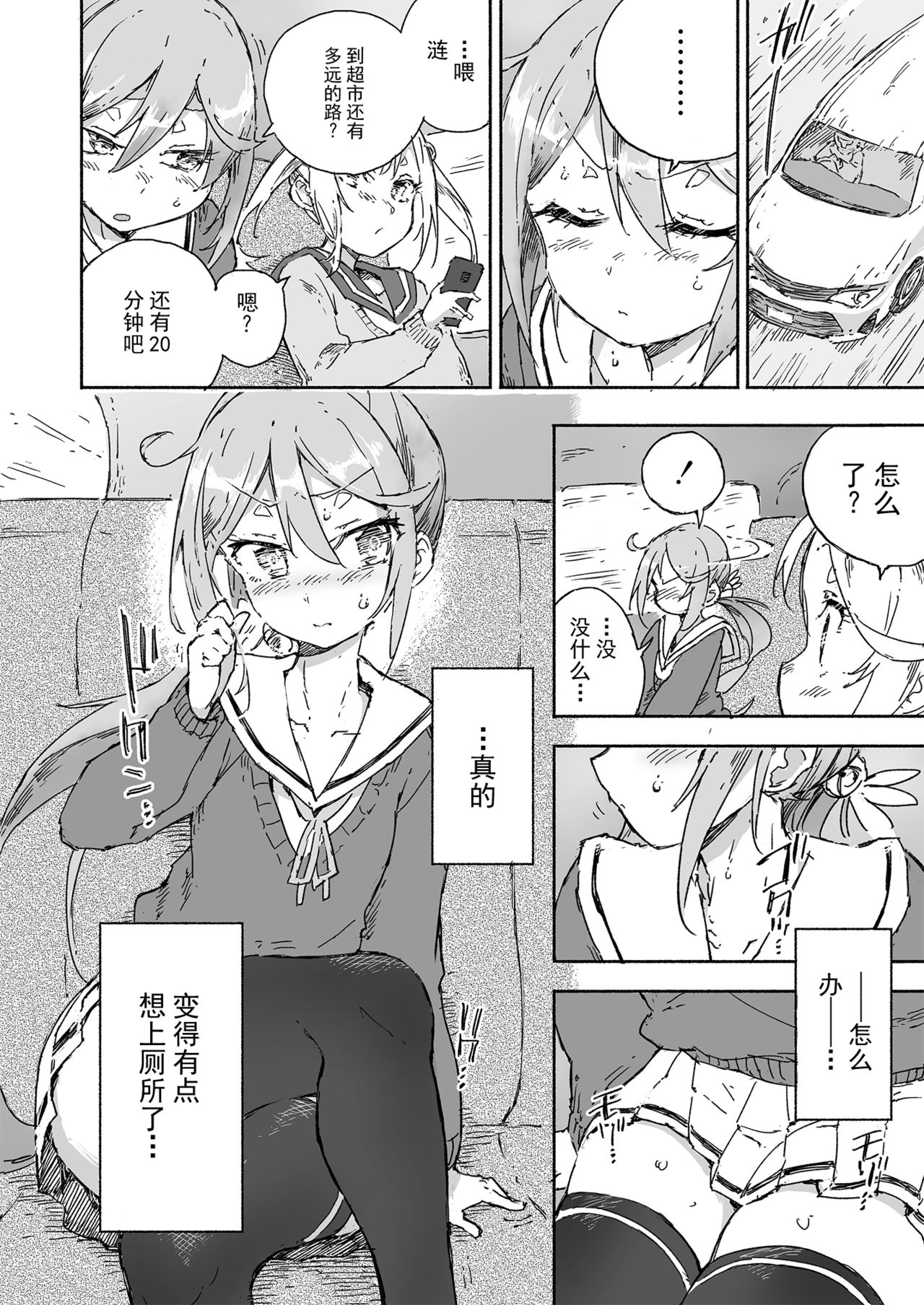 Akebono Dam wa Hanachitai! page 6 full