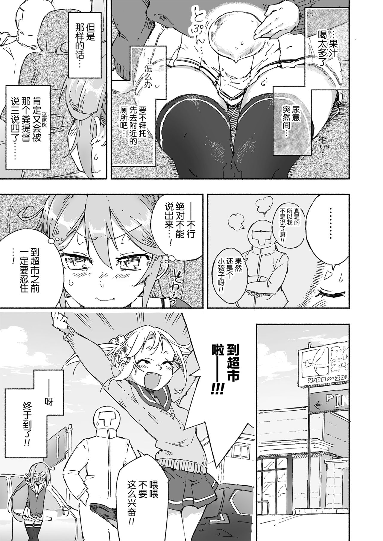 Akebono Dam wa Hanachitai! page 7 full