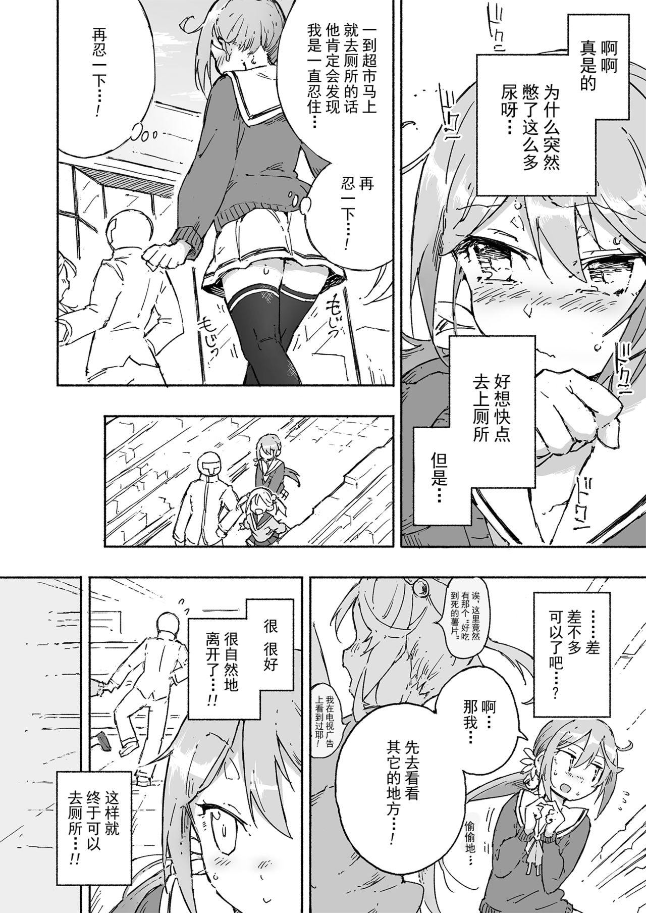 Akebono Dam wa Hanachitai! page 8 full