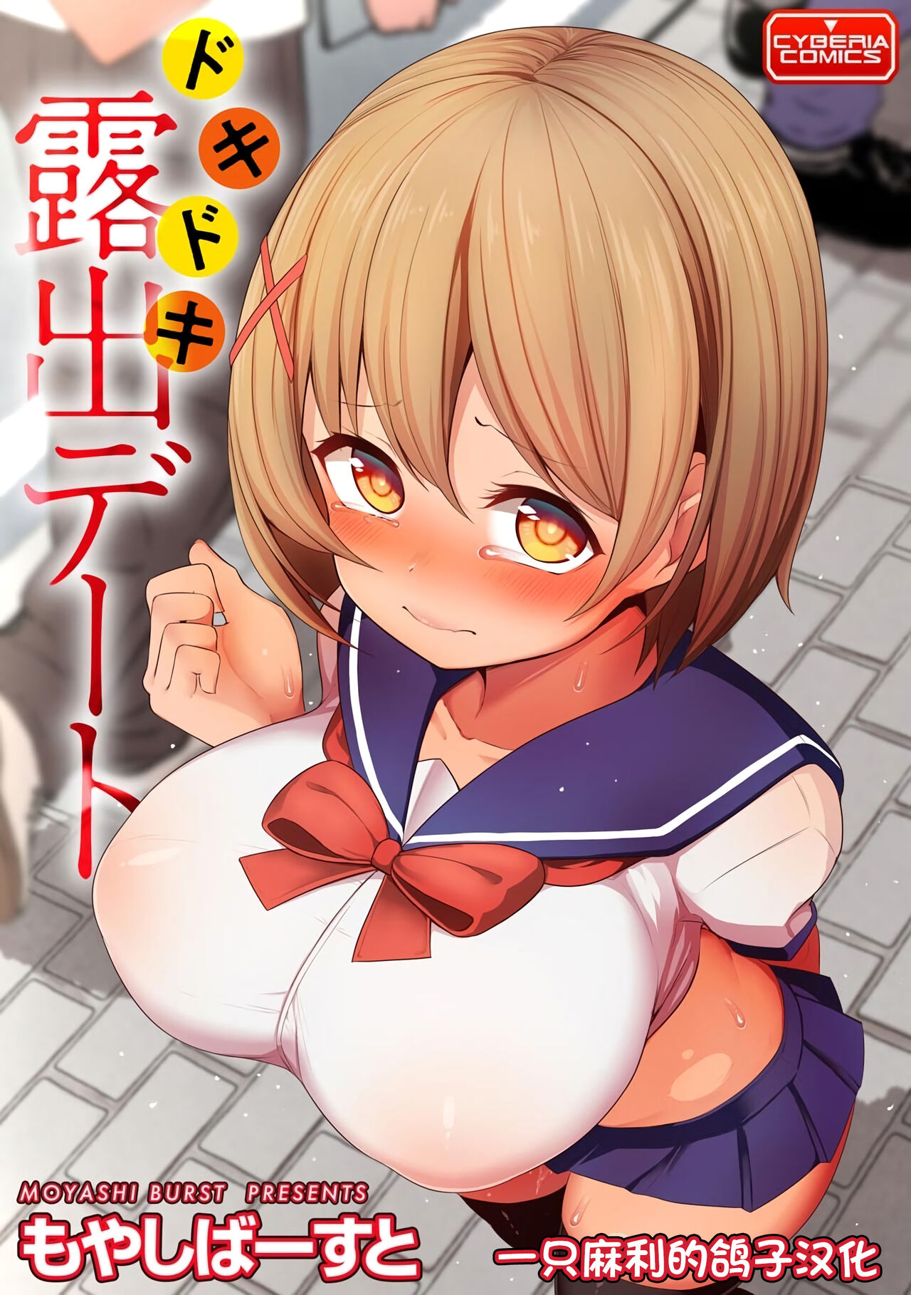 Dokidoki Roshutsu Date page 1 full