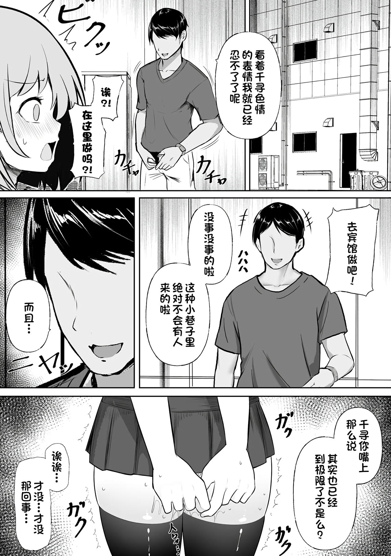 Dokidoki Roshutsu Date page 10 full