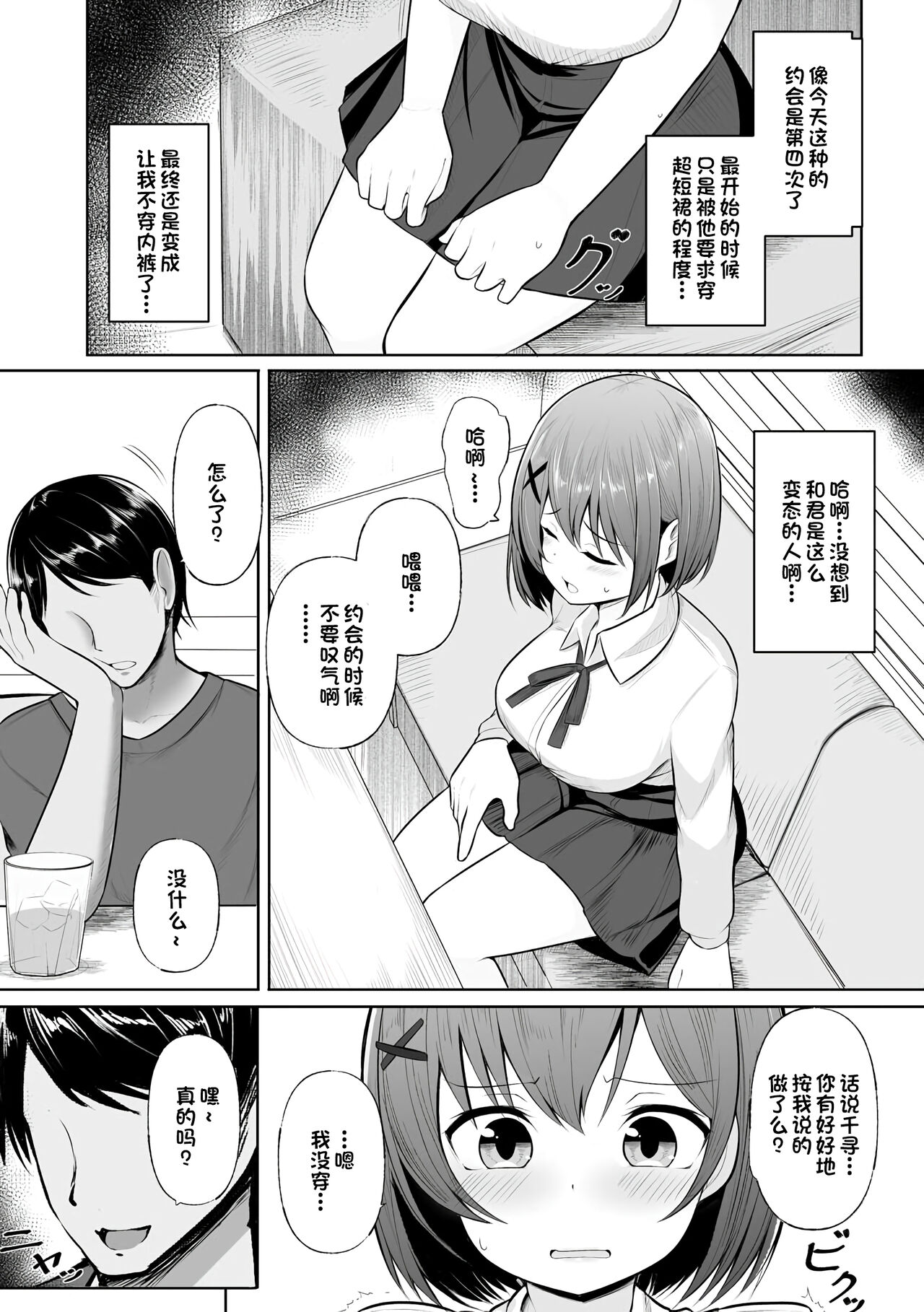 Dokidoki Roshutsu Date page 4 full