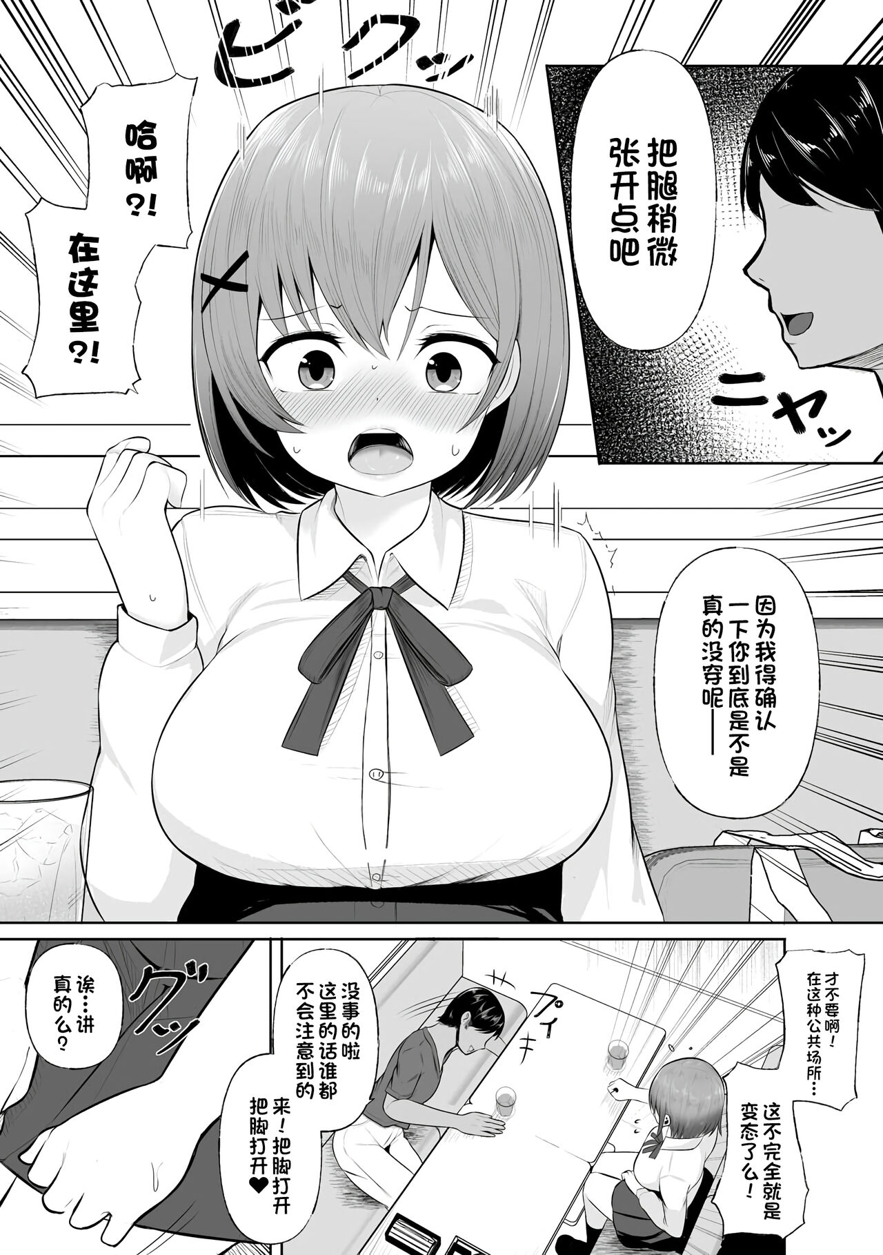 Dokidoki Roshutsu Date page 5 full
