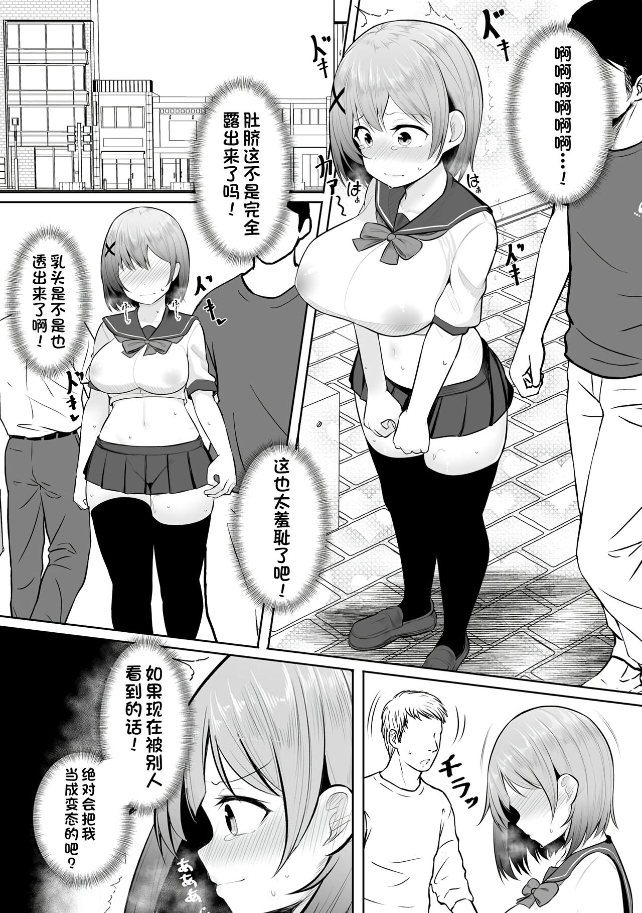 Dokidoki Roshutsu Date page 7 full