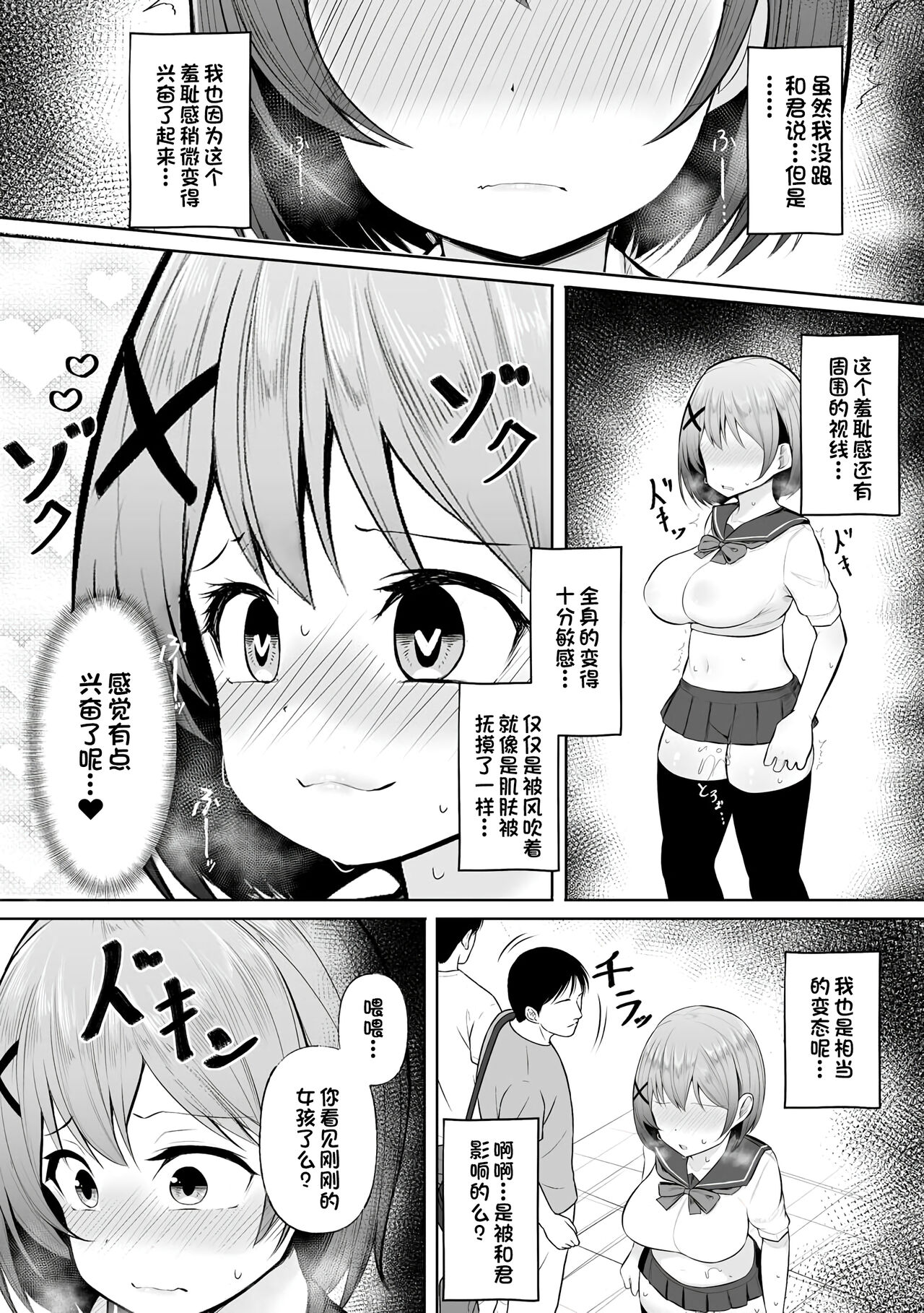 Dokidoki Roshutsu Date page 8 full