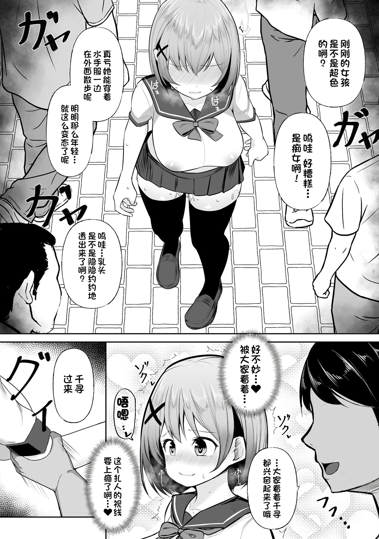 Dokidoki Roshutsu Date page 9 full