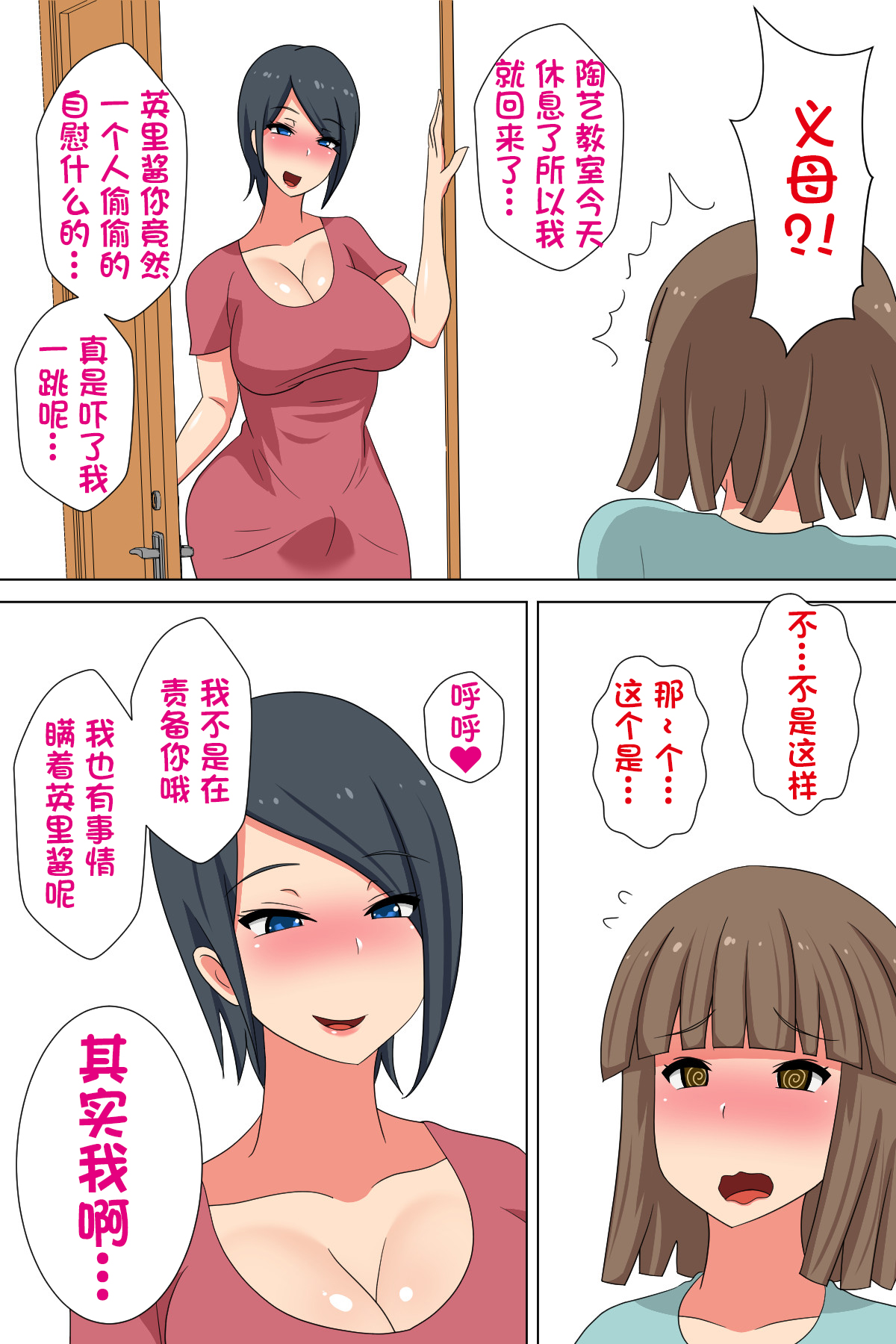 Futanari Gibo to Musuko no Yome, Hameru. page 6 full