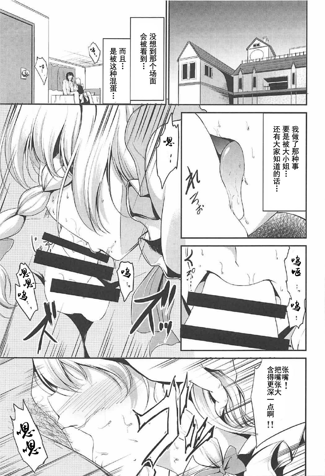 Koumakan no Iinari Maid page 2 full