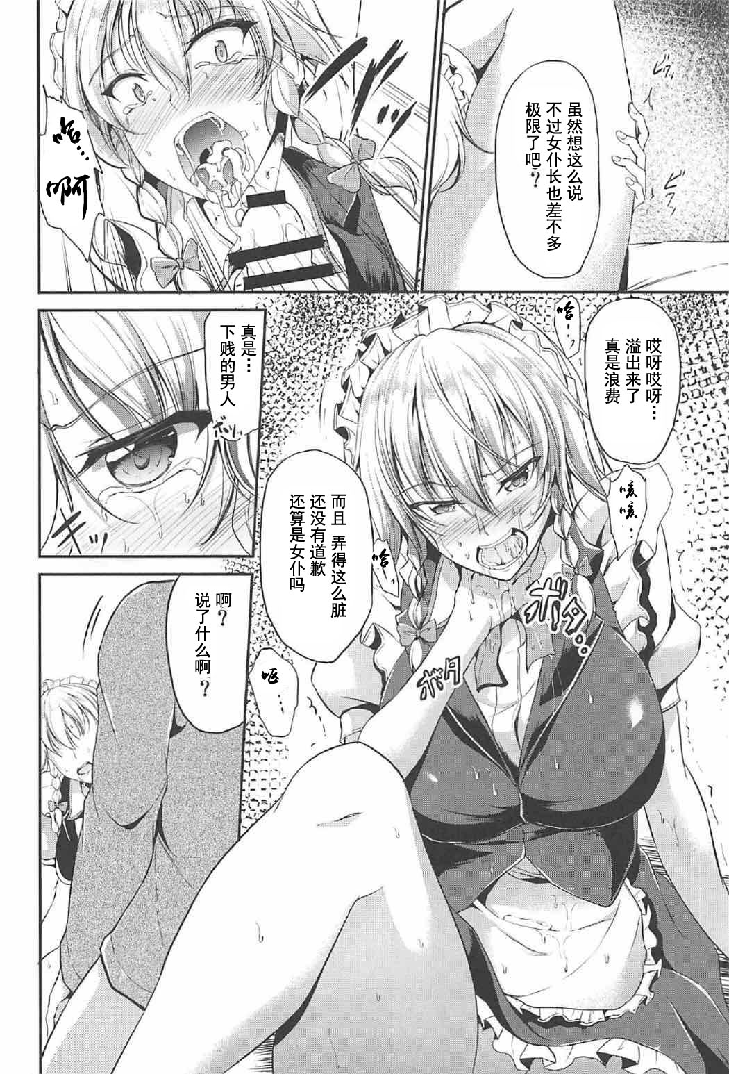 Koumakan no Iinari Maid page 5 full