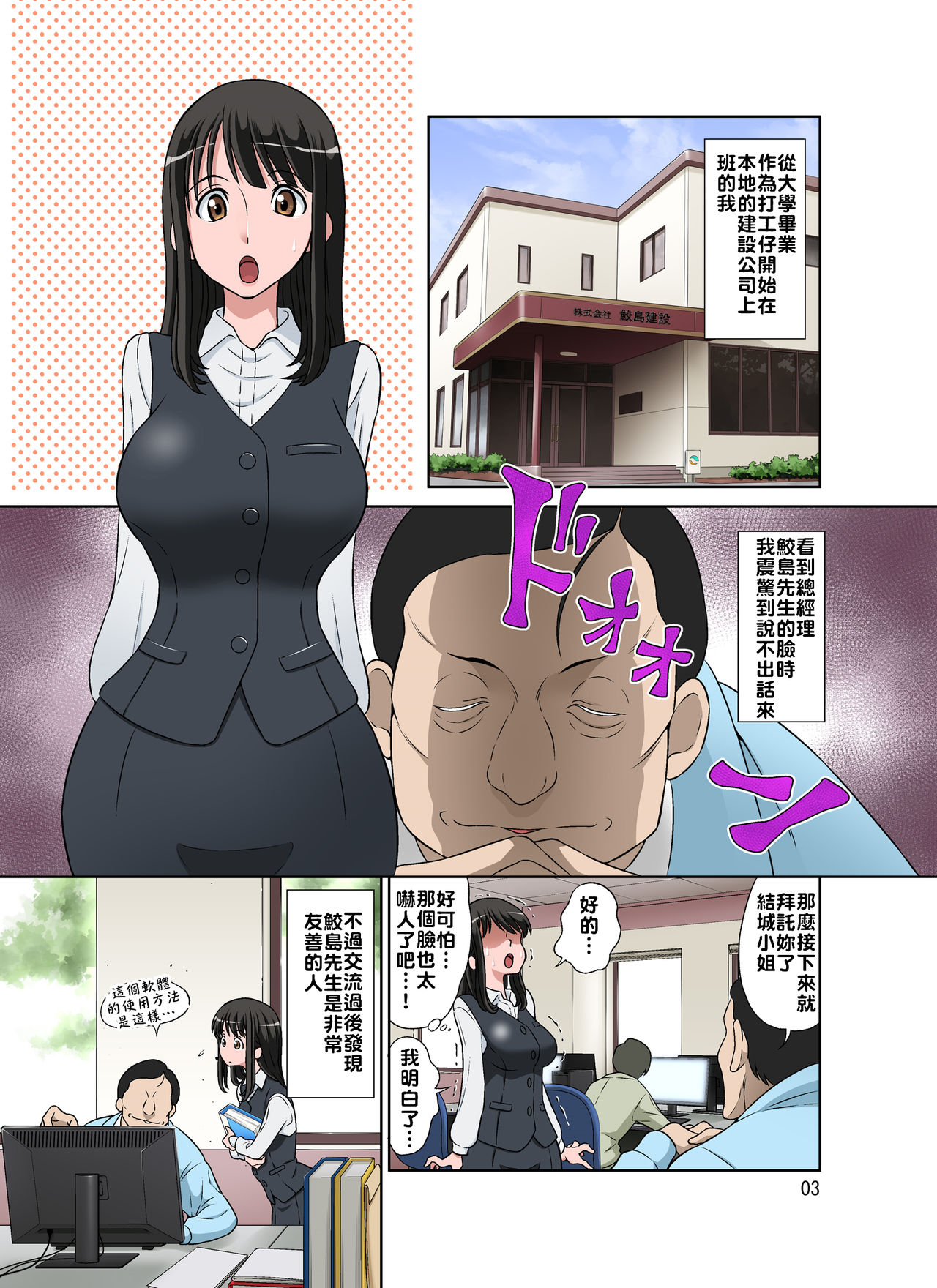 Samejima Shachou wa Keisanpu ga Osuki | 鮫島社長喜歡生過小孩的女人 page 3 full