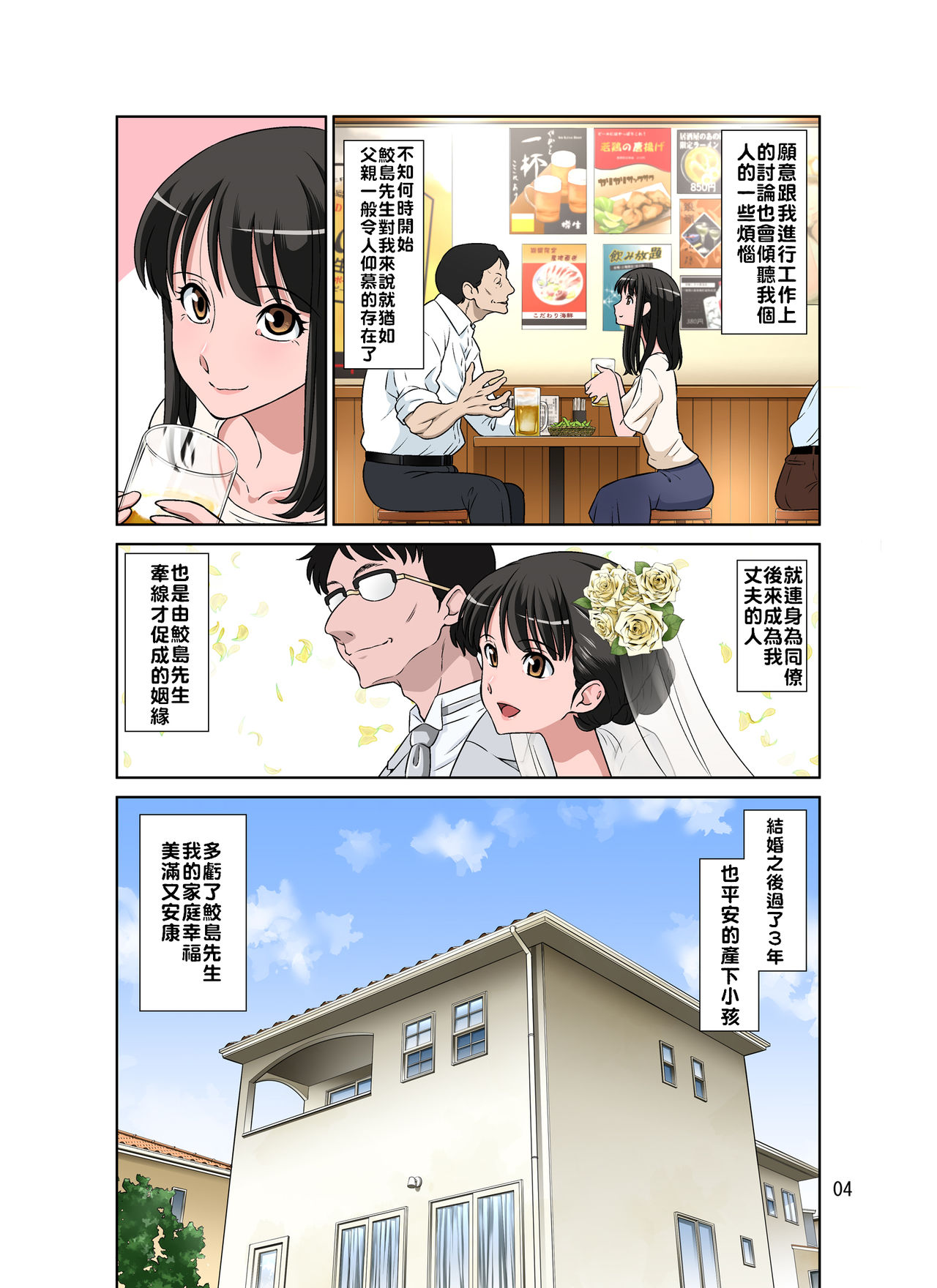 Samejima Shachou wa Keisanpu ga Osuki | 鮫島社長喜歡生過小孩的女人 page 4 full