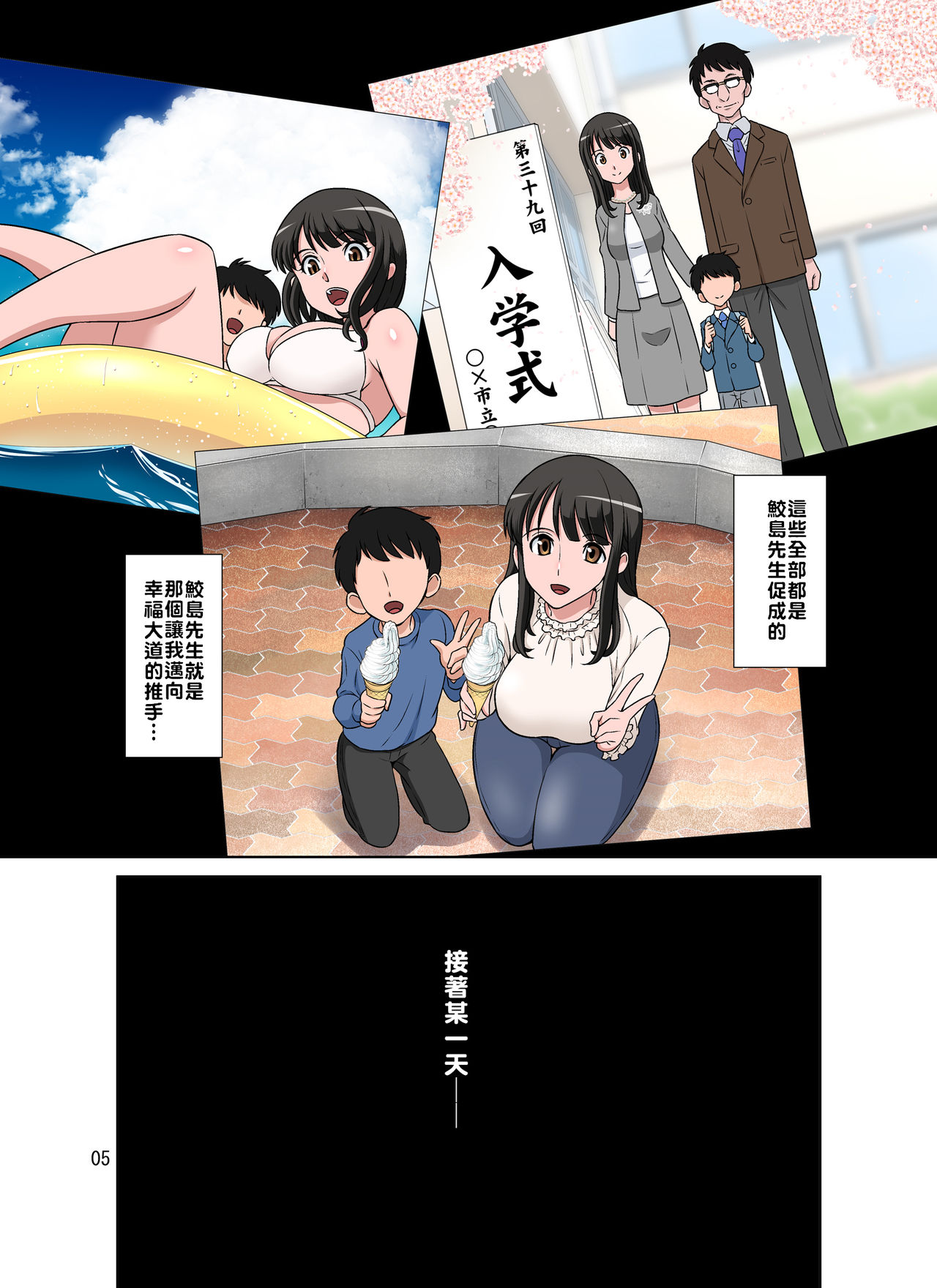 Samejima Shachou wa Keisanpu ga Osuki | 鮫島社長喜歡生過小孩的女人 page 5 full