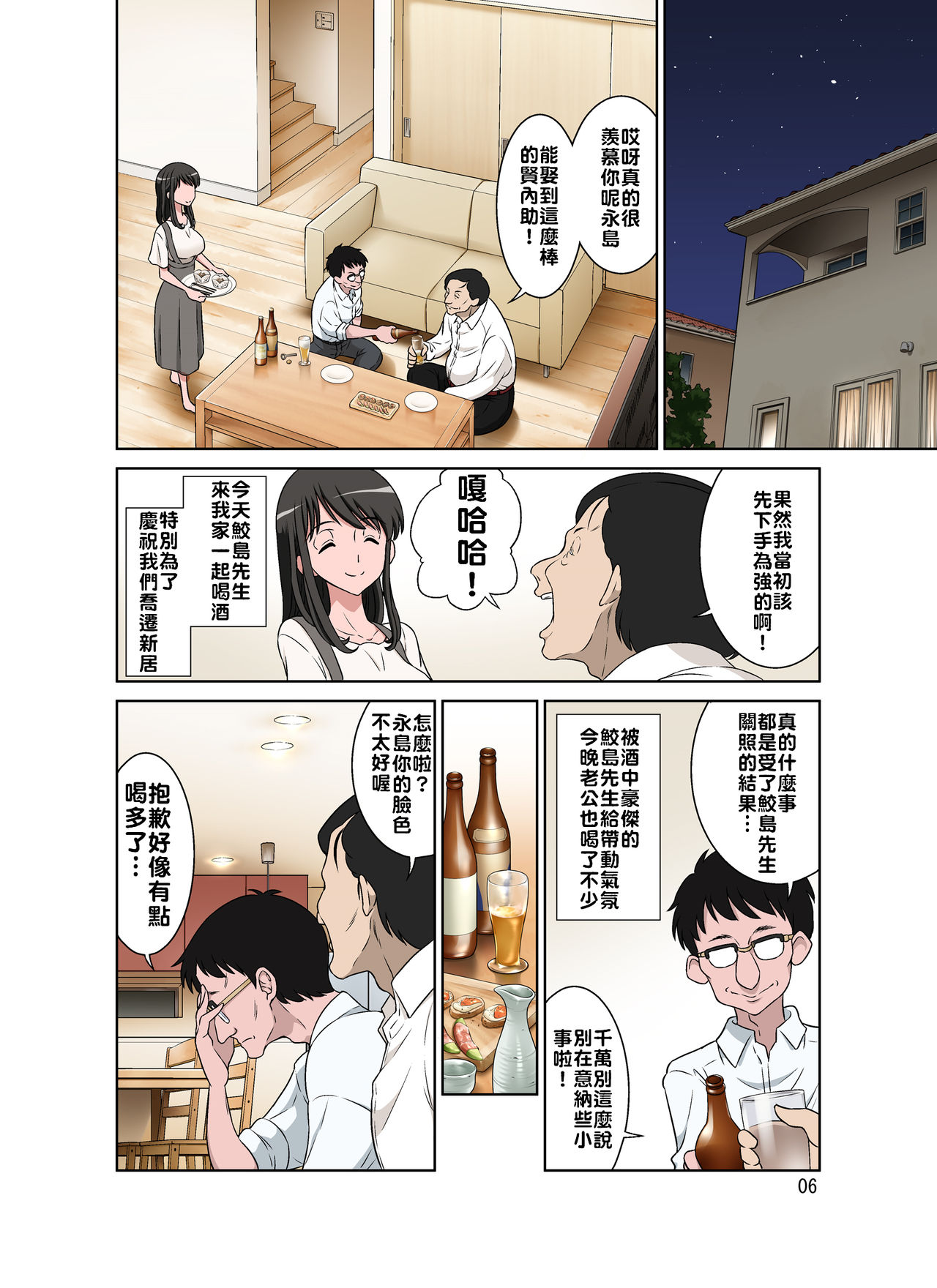Samejima Shachou wa Keisanpu ga Osuki | 鮫島社長喜歡生過小孩的女人 page 6 full
