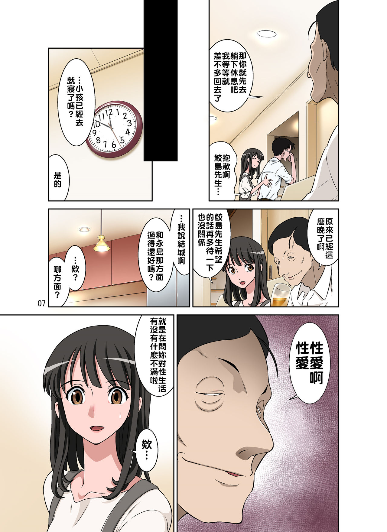Samejima Shachou wa Keisanpu ga Osuki | 鮫島社長喜歡生過小孩的女人 page 7 full