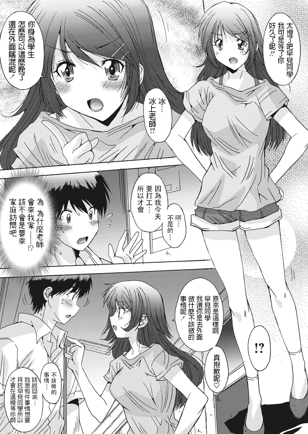 Chou Kouun Otoko - Super Lucky Man page 2 full