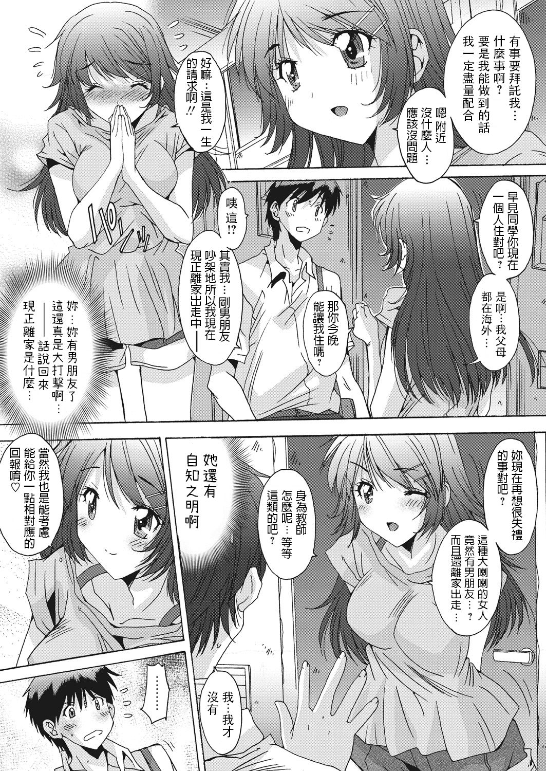 Chou Kouun Otoko - Super Lucky Man page 3 full