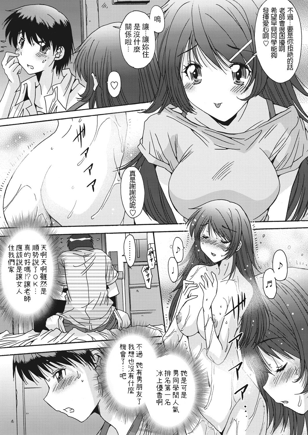 Chou Kouun Otoko - Super Lucky Man page 4 full