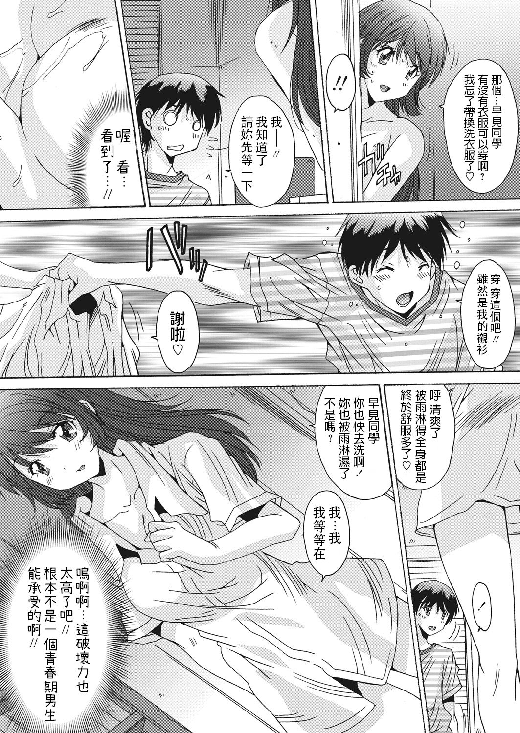 Chou Kouun Otoko - Super Lucky Man page 5 full