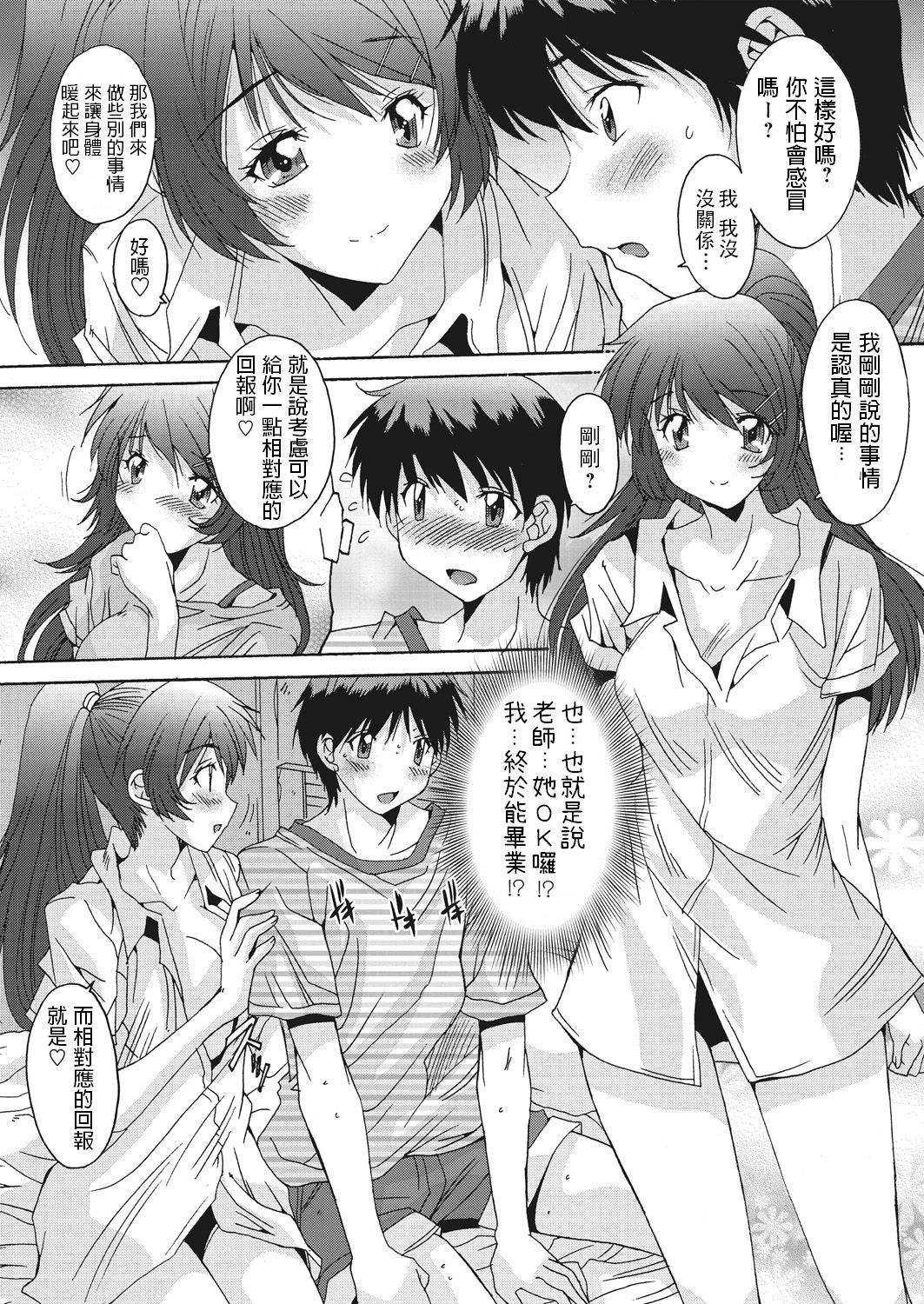 Chou Kouun Otoko - Super Lucky Man page 6 full