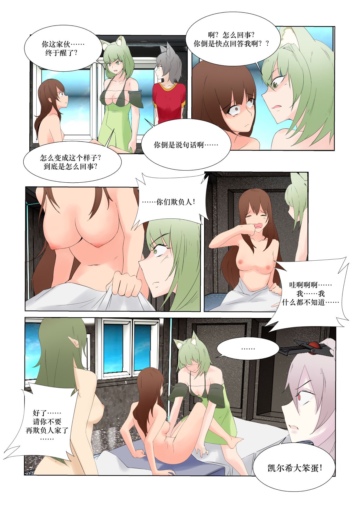 勃士日常其二 page 4 full